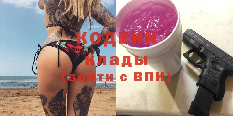 наркошоп  Гвардейск  Кодеин Purple Drank 