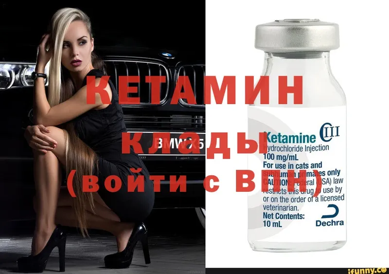 Кетамин ketamine  закладка  Гвардейск 