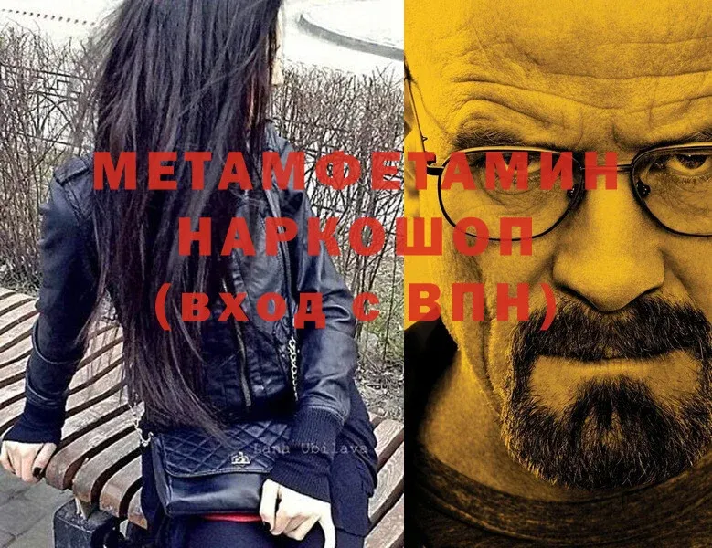 МЕТАМФЕТАМИН мет  Гвардейск 